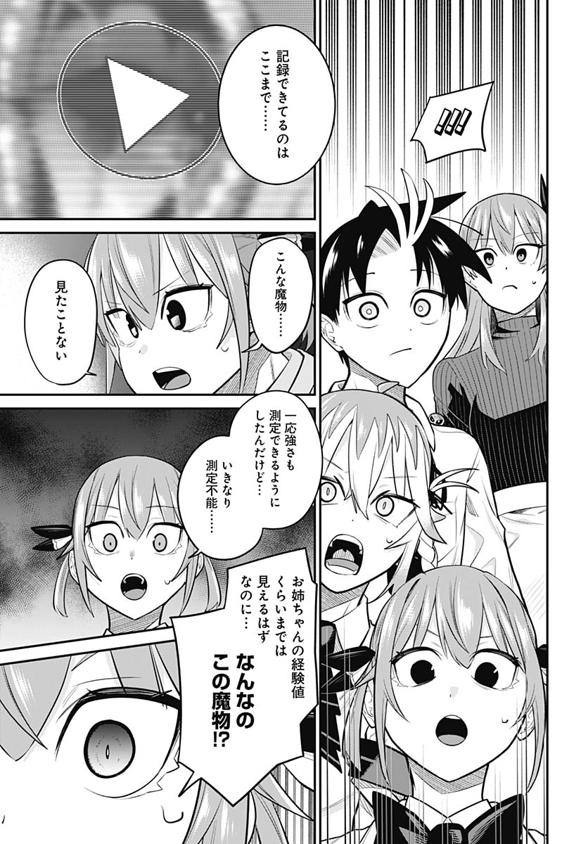 Shachiku Tamer, Kawaii Slime no Okage de Mujikaku na Mama Musou suru Chapter 16 7ページ