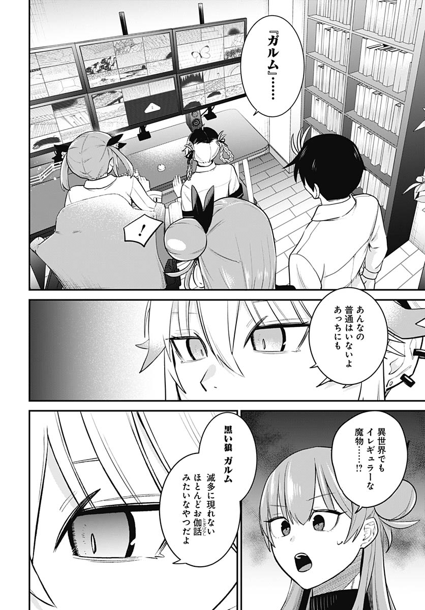 Shachiku Tamer, Kawaii Slime no Okage de Mujikaku na Mama Musou suru Chapter 16 8ページ
