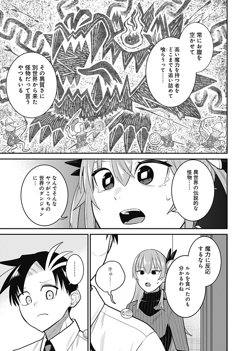 Shachiku Tamer, Kawaii Slime no Okage de Mujikaku na Mama Musou suru Chapter 16 9ページ