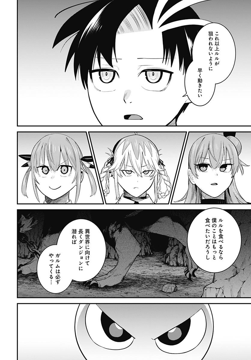 Shachiku Tamer, Kawaii Slime no Okage de Mujikaku na Mama Musou suru Chapter 16 10ページ