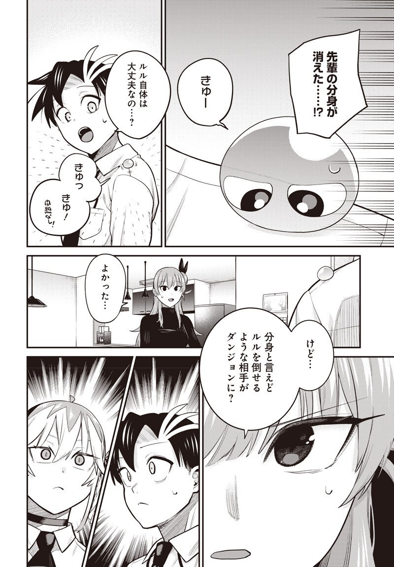 Shachiku Tamer, Kawaii Slime no Okage de Mujikaku na Mama Musou suru Chapter 16.1 2ページ