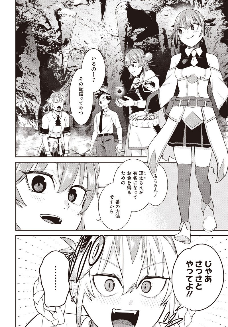 Shachiku Tamer, Kawaii Slime no Okage de Mujikaku na Mama Musou suru Chapter 16.1 12ページ