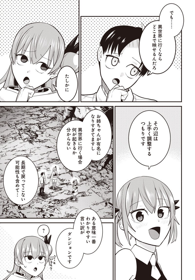 Shachiku Tamer, Kawaii Slime no Okage de Mujikaku na Mama Musou suru Chapter 16.1 13ページ