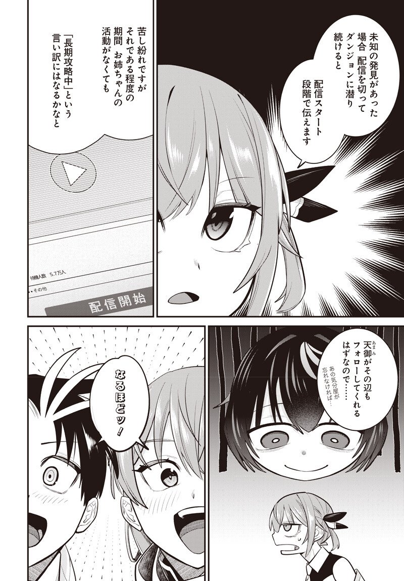 Shachiku Tamer, Kawaii Slime no Okage de Mujikaku na Mama Musou suru Chapter 16.1 14ページ