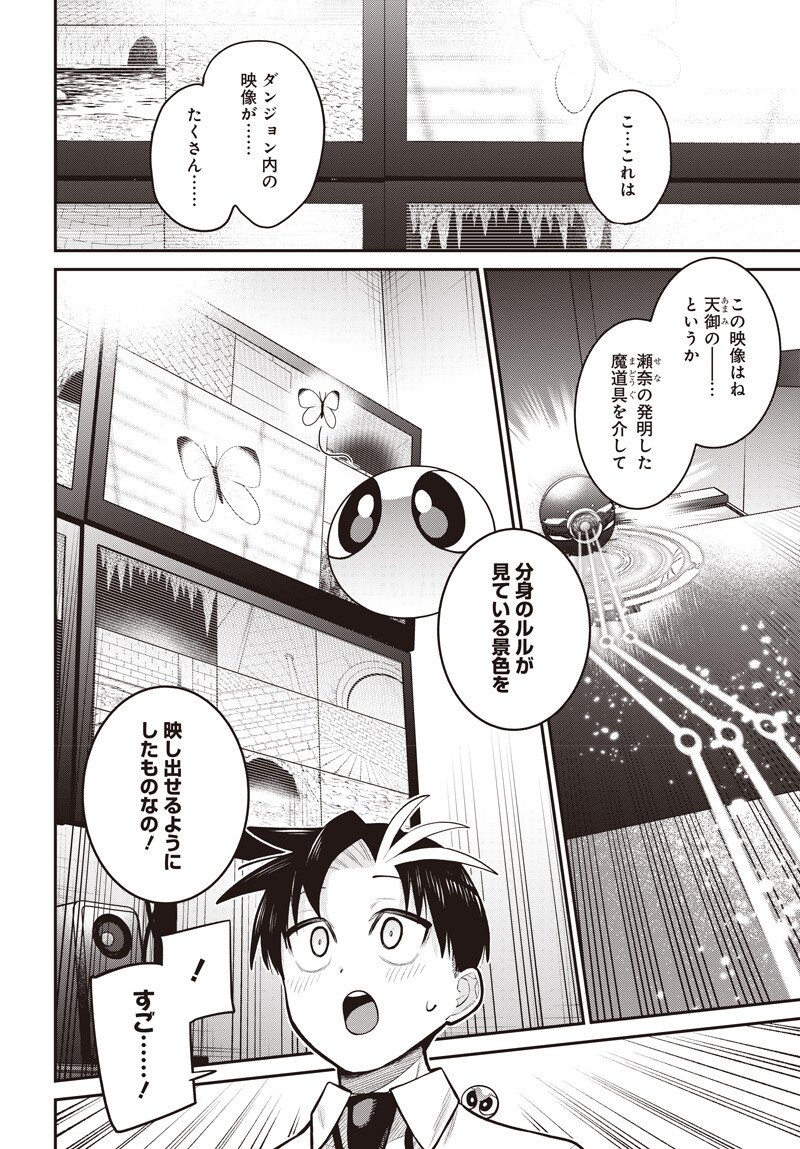 Shachiku Tamer, Kawaii Slime no Okage de Mujikaku na Mama Musou suru Chapter 16.1 4ページ