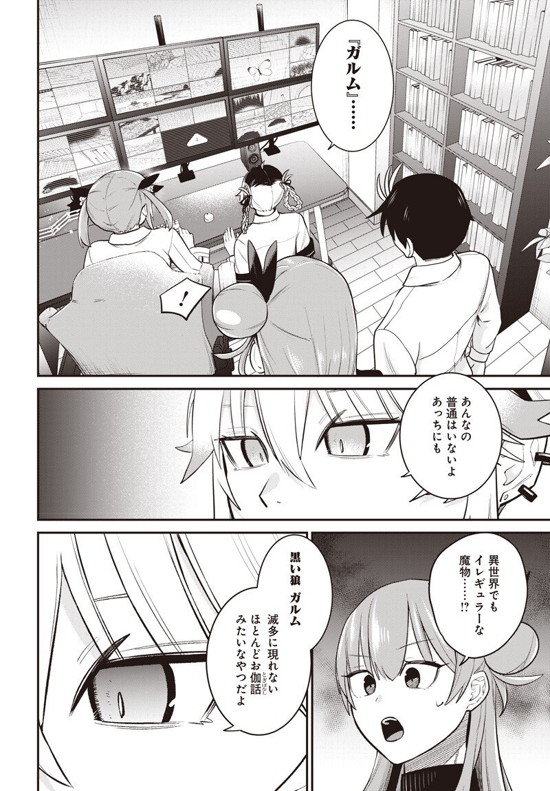Shachiku Tamer, Kawaii Slime no Okage de Mujikaku na Mama Musou suru Chapter 16.1 8ページ