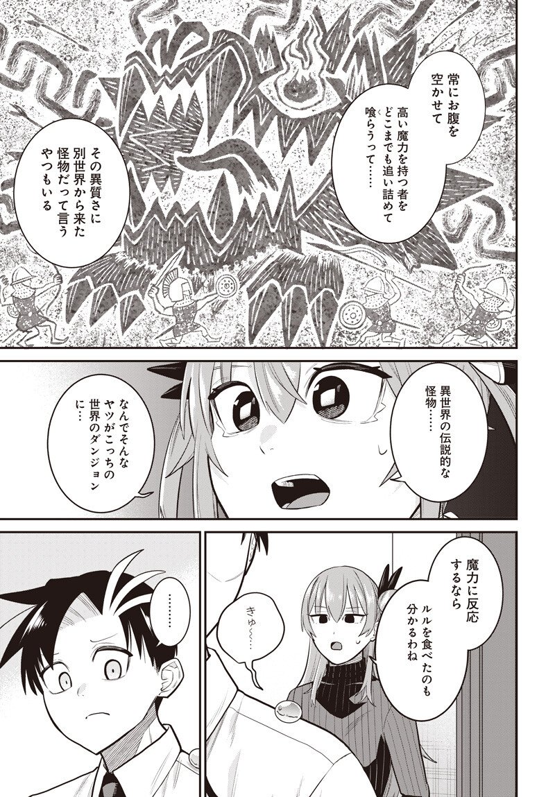 Shachiku Tamer, Kawaii Slime no Okage de Mujikaku na Mama Musou suru Chapter 16.1 9ページ
