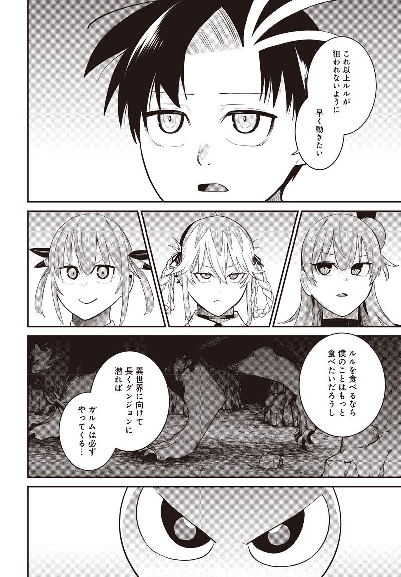 Shachiku Tamer, Kawaii Slime no Okage de Mujikaku na Mama Musou suru Chapter 16.1 10ページ