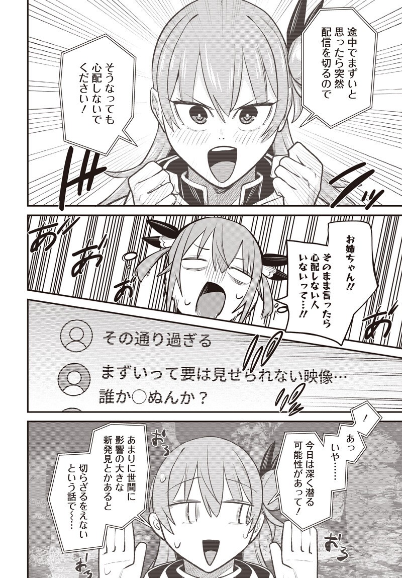 Shachiku Tamer, Kawaii Slime no Okage de Mujikaku na Mama Musou suru Chapter 16.2 2ページ