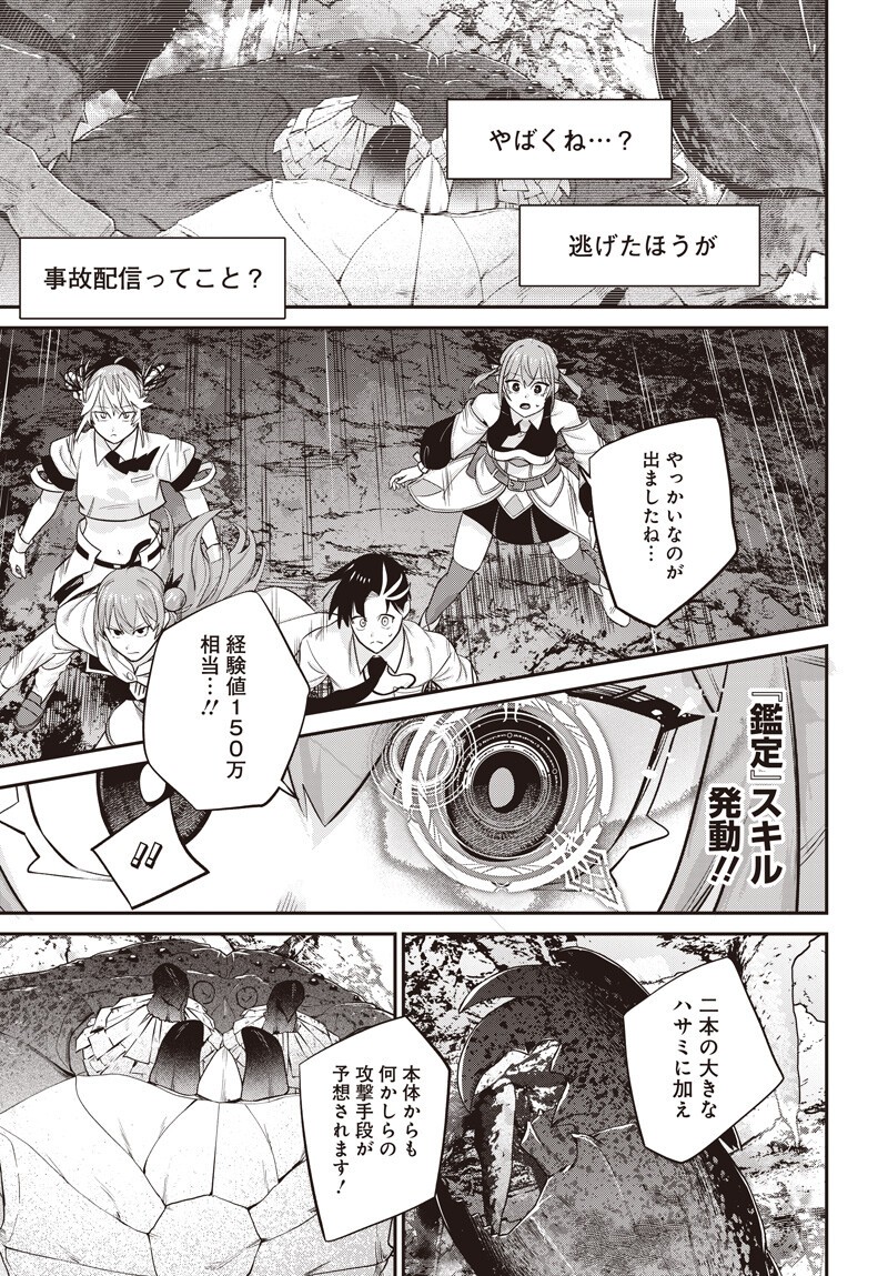 Shachiku Tamer, Kawaii Slime no Okage de Mujikaku na Mama Musou suru Chapter 16.2 11ページ