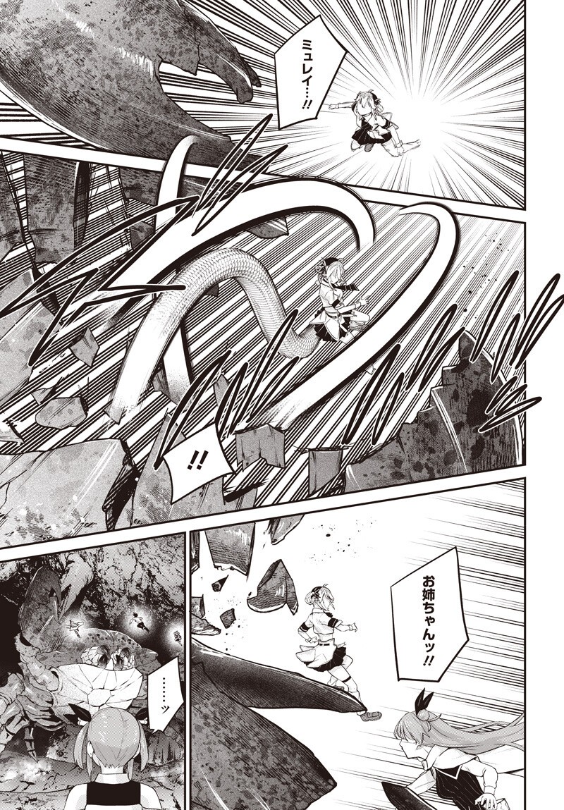 Shachiku Tamer, Kawaii Slime no Okage de Mujikaku na Mama Musou suru Chapter 16.2 13ページ