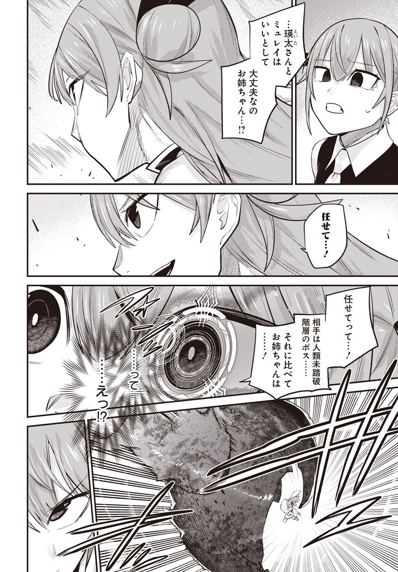 Shachiku Tamer, Kawaii Slime no Okage de Mujikaku na Mama Musou suru Chapter 16.2 14ページ