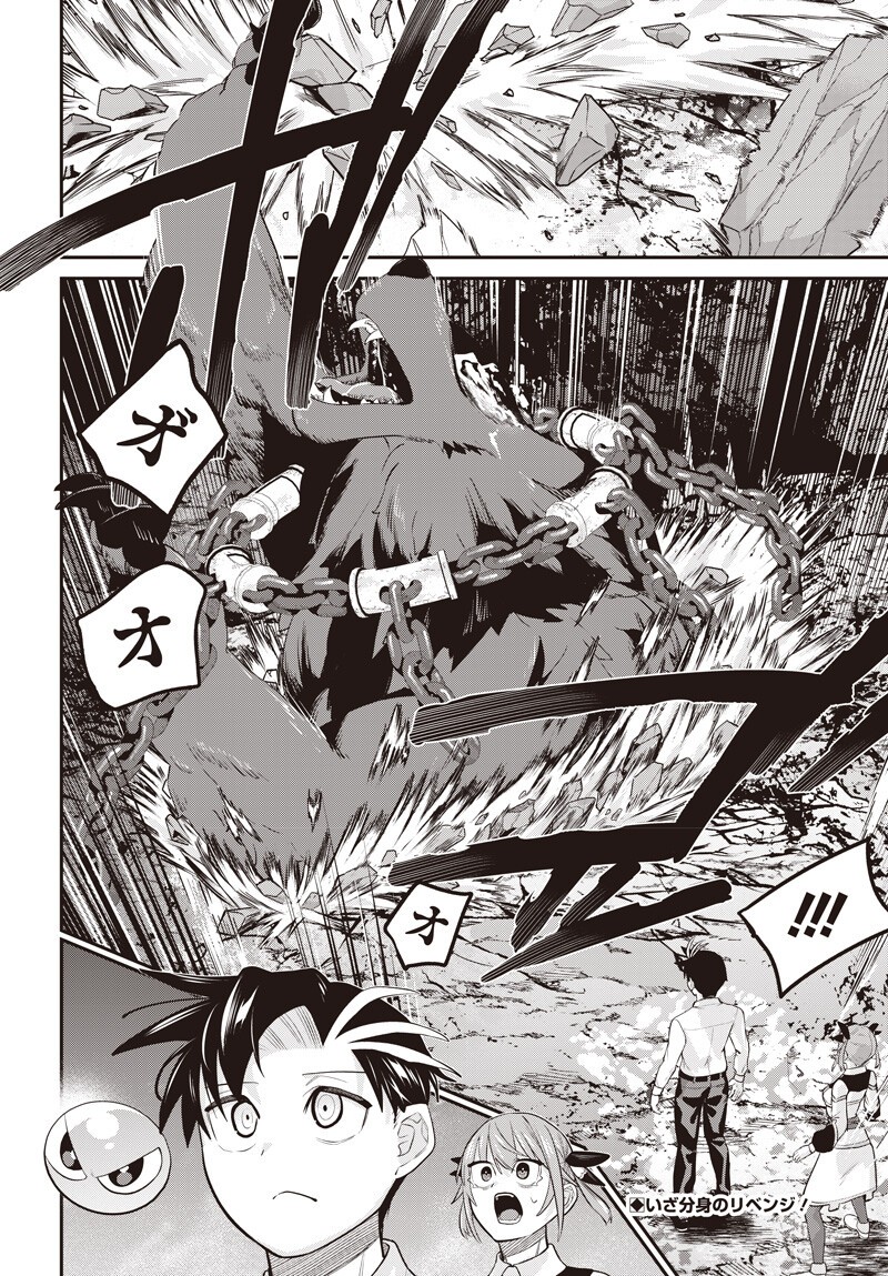 Shachiku Tamer, Kawaii Slime no Okage de Mujikaku na Mama Musou suru Chapter 16.2 18ページ
