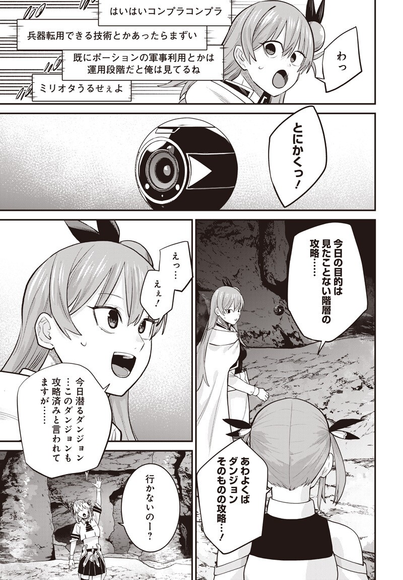 Shachiku Tamer, Kawaii Slime no Okage de Mujikaku na Mama Musou suru Chapter 16.2 3ページ
