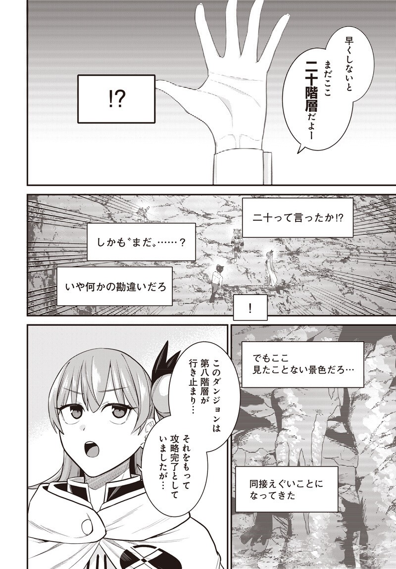 Shachiku Tamer, Kawaii Slime no Okage de Mujikaku na Mama Musou suru Chapter 16.2 4ページ