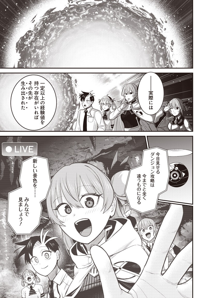 Shachiku Tamer, Kawaii Slime no Okage de Mujikaku na Mama Musou suru Chapter 16.2 5ページ