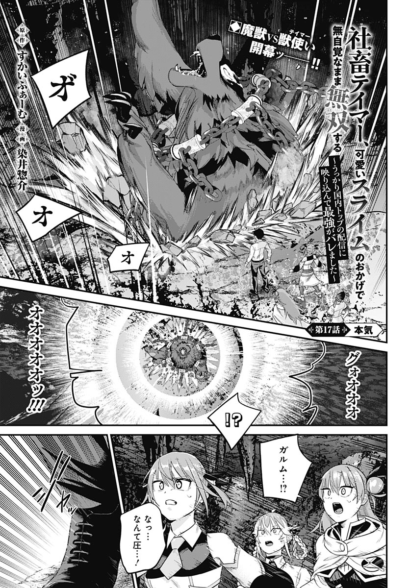 Shachiku Tamer, Kawaii Slime no Okage de Mujikaku na Mama Musou suru Chapter 17 1ページ