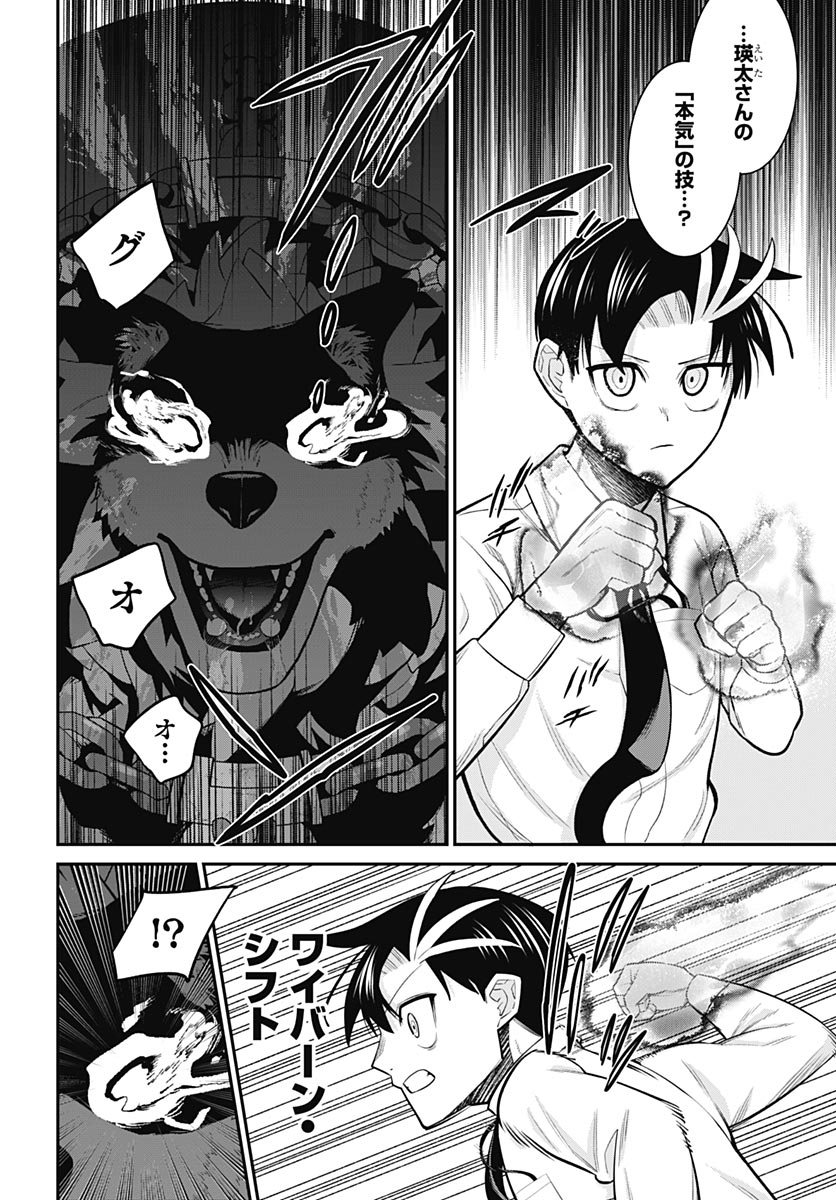 Shachiku Tamer, Kawaii Slime no Okage de Mujikaku na Mama Musou suru Chapter 17 14ページ