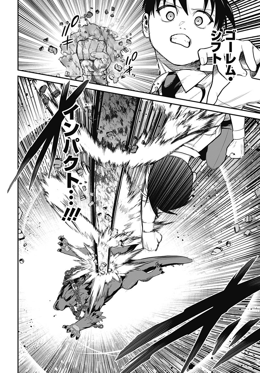 Shachiku Tamer, Kawaii Slime no Okage de Mujikaku na Mama Musou suru Chapter 17 16ページ