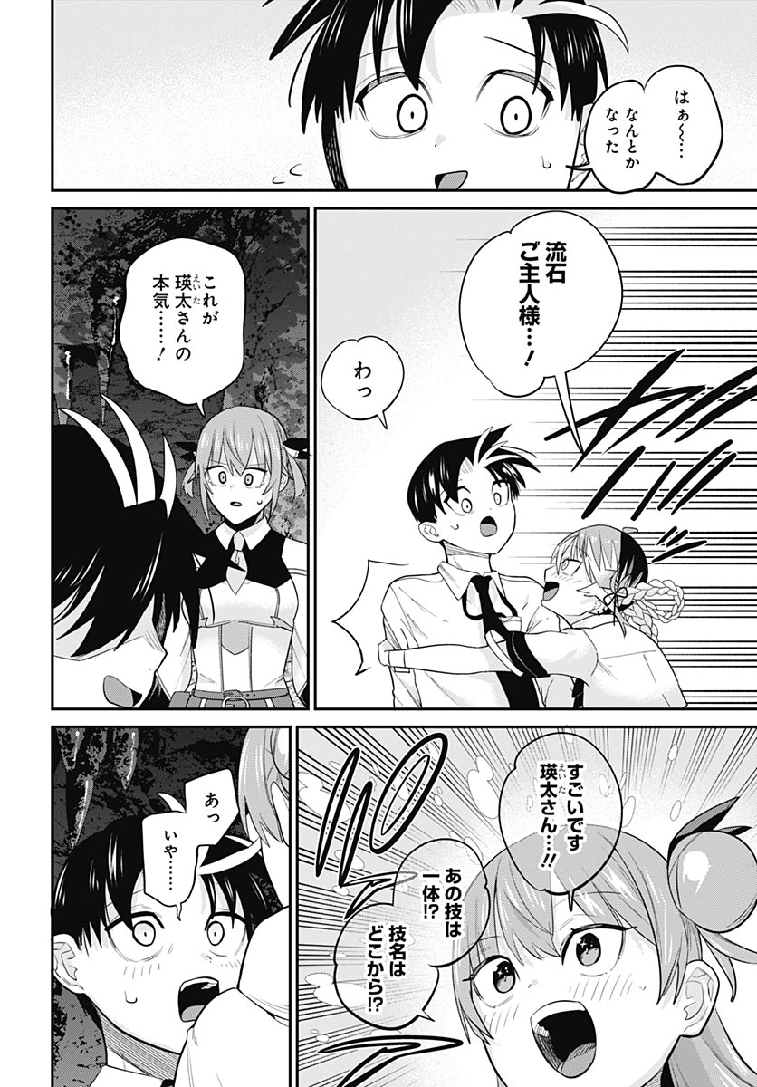 Shachiku Tamer, Kawaii Slime no Okage de Mujikaku na Mama Musou suru Chapter 17 18ページ