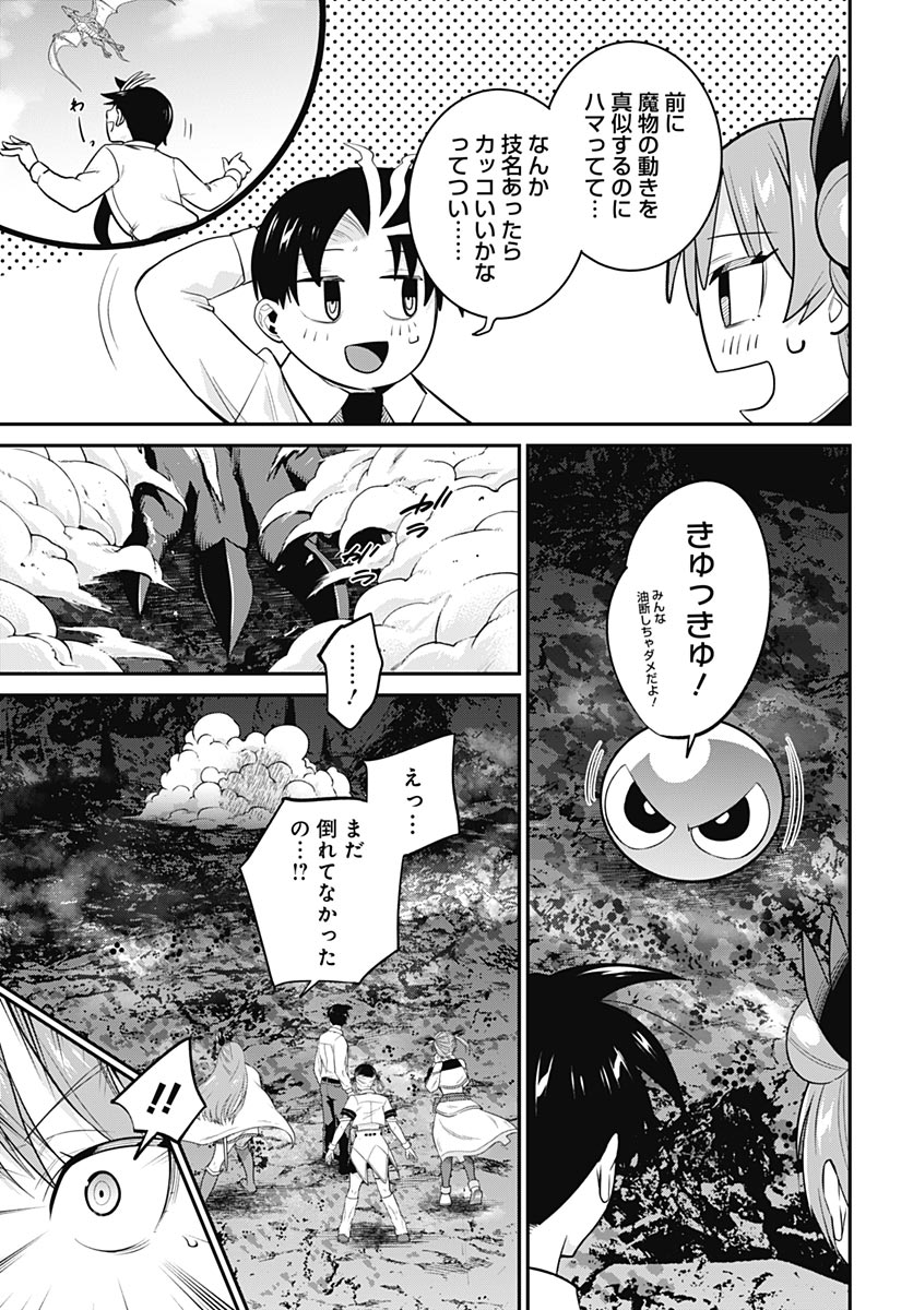 Shachiku Tamer, Kawaii Slime no Okage de Mujikaku na Mama Musou suru Chapter 17 19ページ