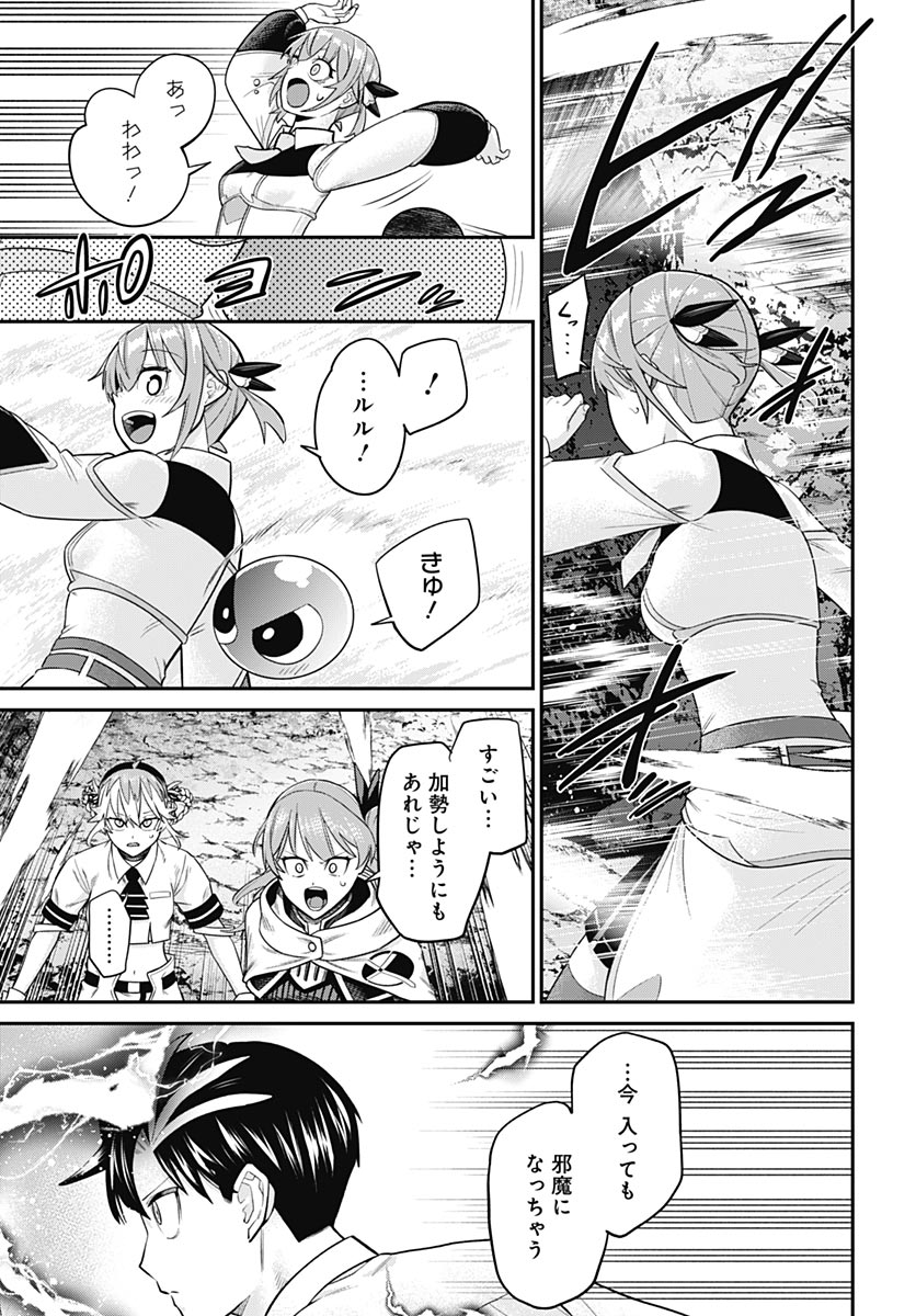 Shachiku Tamer, Kawaii Slime no Okage de Mujikaku na Mama Musou suru Chapter 17 3ページ
