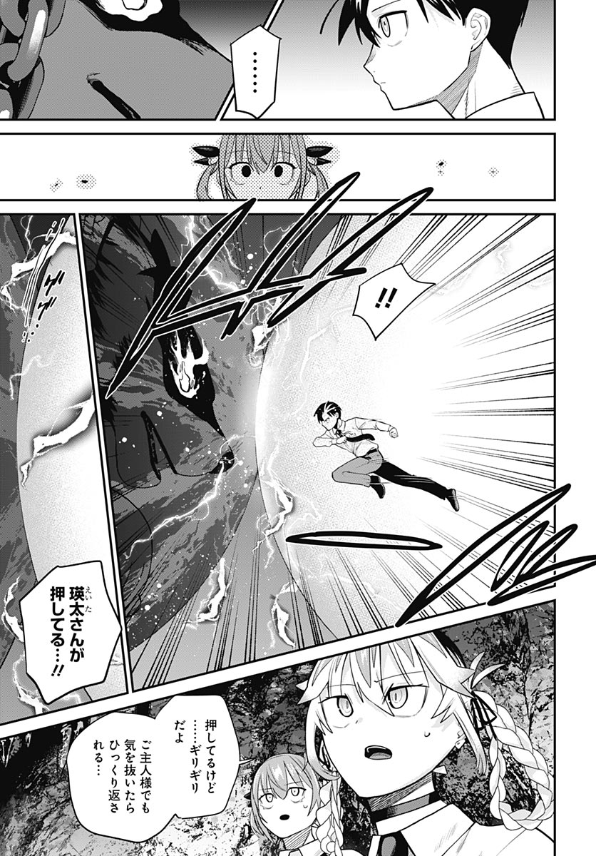 Shachiku Tamer, Kawaii Slime no Okage de Mujikaku na Mama Musou suru Chapter 17 21ページ