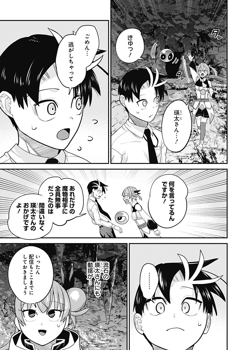 Shachiku Tamer, Kawaii Slime no Okage de Mujikaku na Mama Musou suru Chapter 17 25ページ