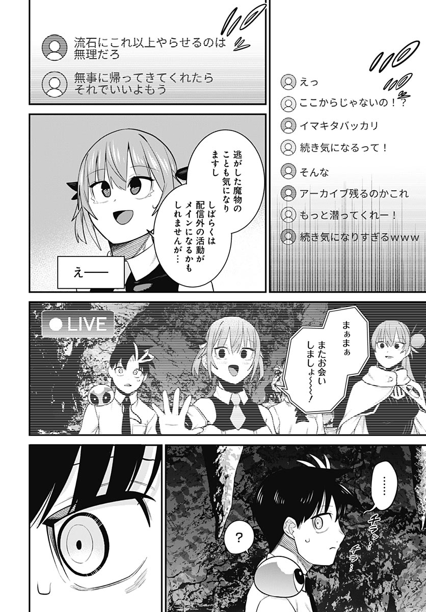 Shachiku Tamer, Kawaii Slime no Okage de Mujikaku na Mama Musou suru Chapter 17 26ページ
