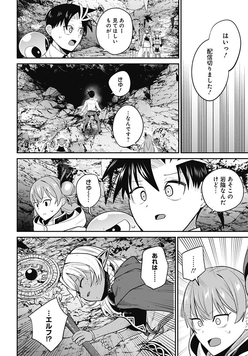 Shachiku Tamer, Kawaii Slime no Okage de Mujikaku na Mama Musou suru Chapter 17 28ページ