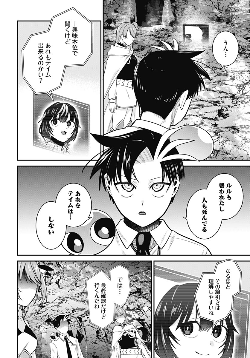 Shachiku Tamer, Kawaii Slime no Okage de Mujikaku na Mama Musou suru Chapter 17 30ページ