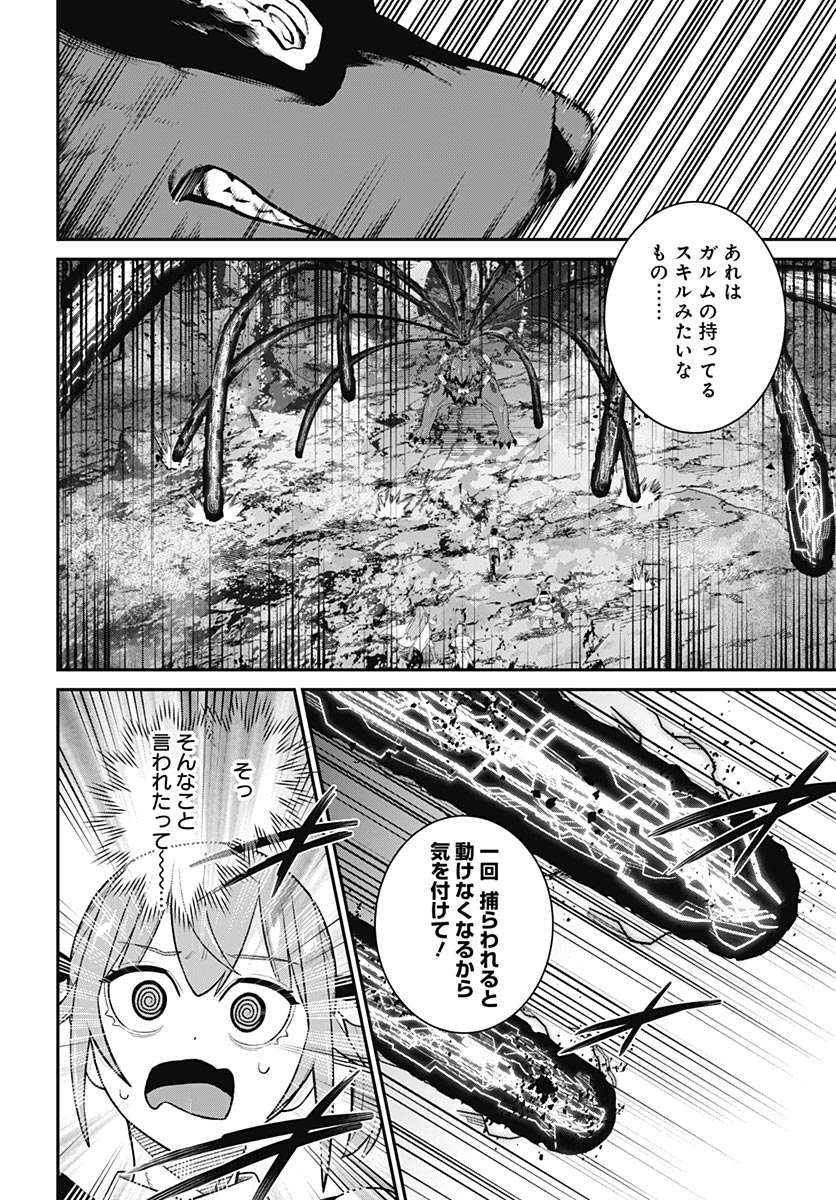 Shachiku Tamer, Kawaii Slime no Okage de Mujikaku na Mama Musou suru Chapter 17 6ページ