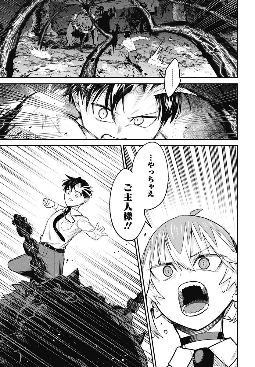 Shachiku Tamer, Kawaii Slime no Okage de Mujikaku na Mama Musou suru Chapter 17 9ページ