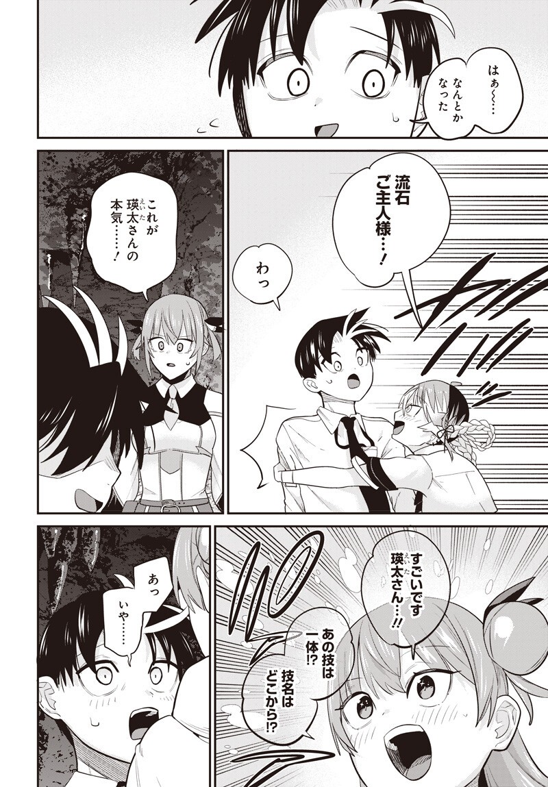 Shachiku Tamer, Kawaii Slime no Okage de Mujikaku na Mama Musou suru Chapter 17.5 1ページ