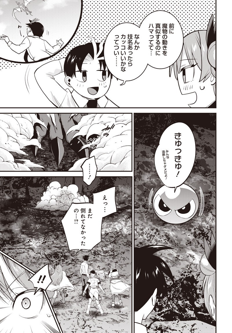 Shachiku Tamer, Kawaii Slime no Okage de Mujikaku na Mama Musou suru Chapter 17.5 2ページ