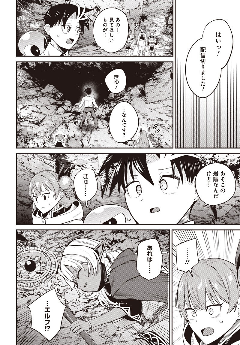 Shachiku Tamer, Kawaii Slime no Okage de Mujikaku na Mama Musou suru Chapter 17.5 11ページ