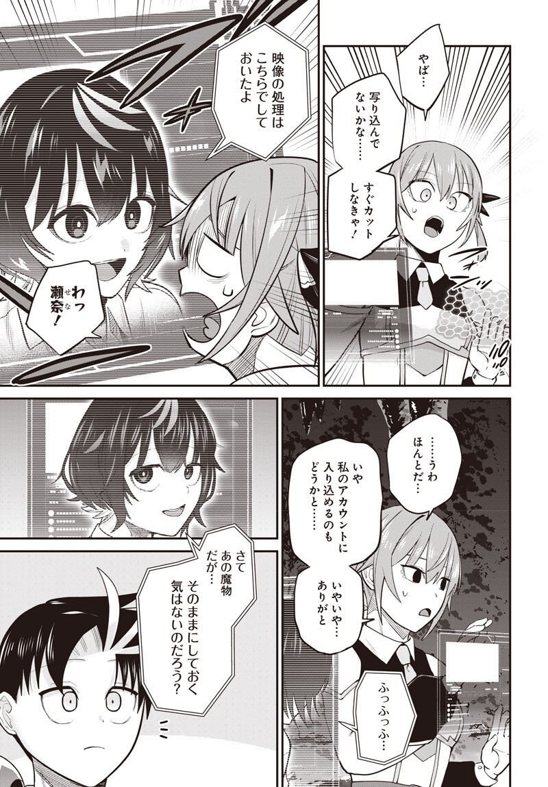 Shachiku Tamer, Kawaii Slime no Okage de Mujikaku na Mama Musou suru Chapter 17.5 12ページ