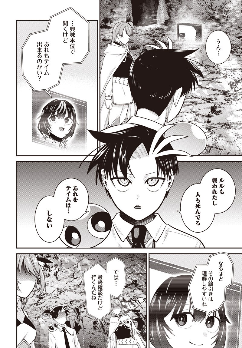 Shachiku Tamer, Kawaii Slime no Okage de Mujikaku na Mama Musou suru Chapter 17.5 13ページ