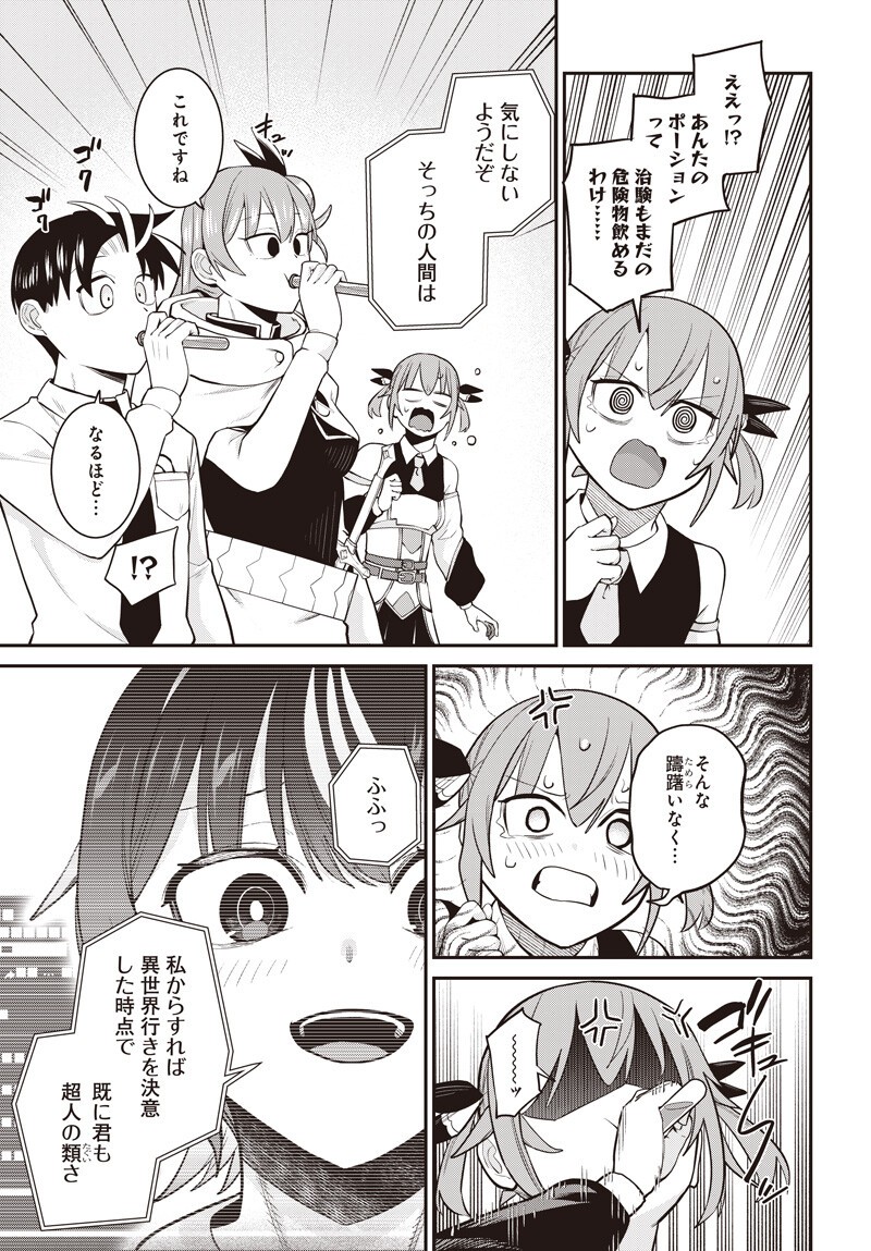 Shachiku Tamer, Kawaii Slime no Okage de Mujikaku na Mama Musou suru Chapter 17.5 16ページ