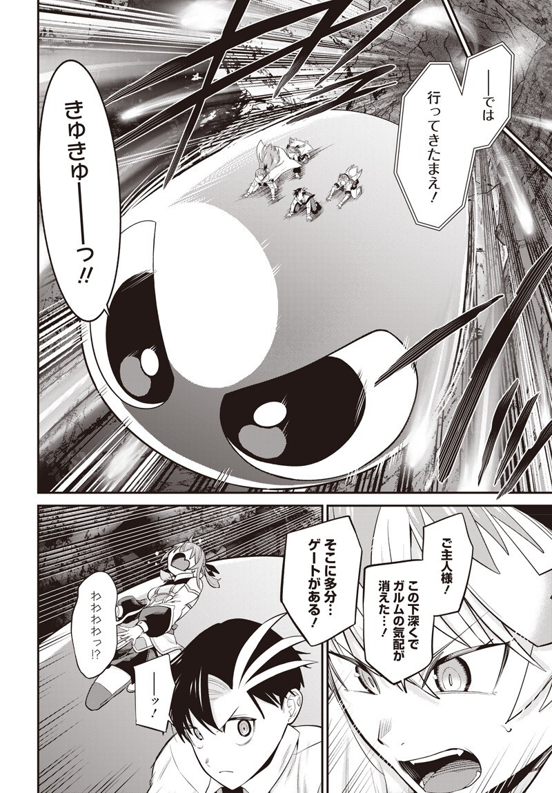 Shachiku Tamer, Kawaii Slime no Okage de Mujikaku na Mama Musou suru Chapter 17.5 17ページ