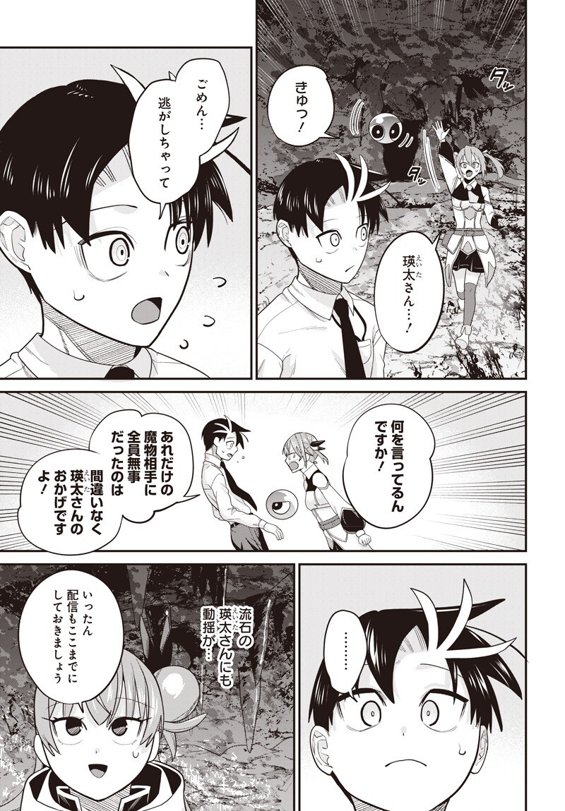 Shachiku Tamer, Kawaii Slime no Okage de Mujikaku na Mama Musou suru Chapter 17.5 8ページ