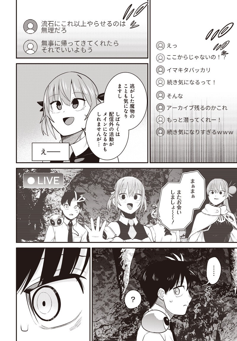 Shachiku Tamer, Kawaii Slime no Okage de Mujikaku na Mama Musou suru Chapter 17.5 9ページ
