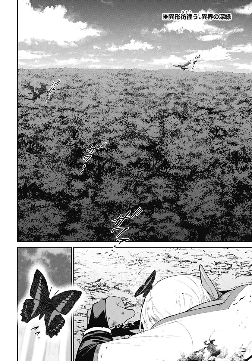 Shachiku Tamer, Kawaii Slime no Okage de Mujikaku na Mama Musou suru Chapter 18 2ページ