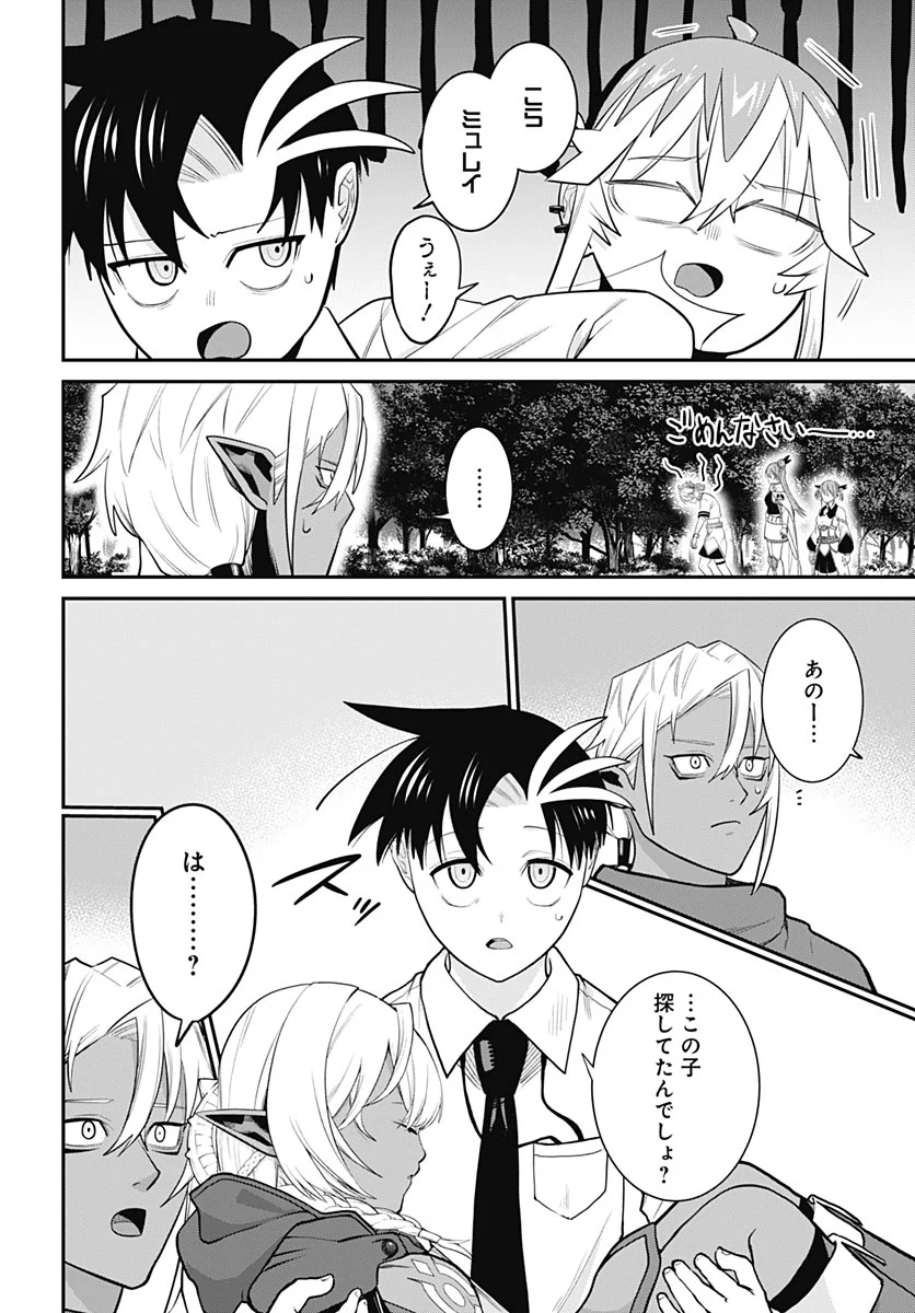 Shachiku Tamer, Kawaii Slime no Okage de Mujikaku na Mama Musou suru Chapter 18 14ページ