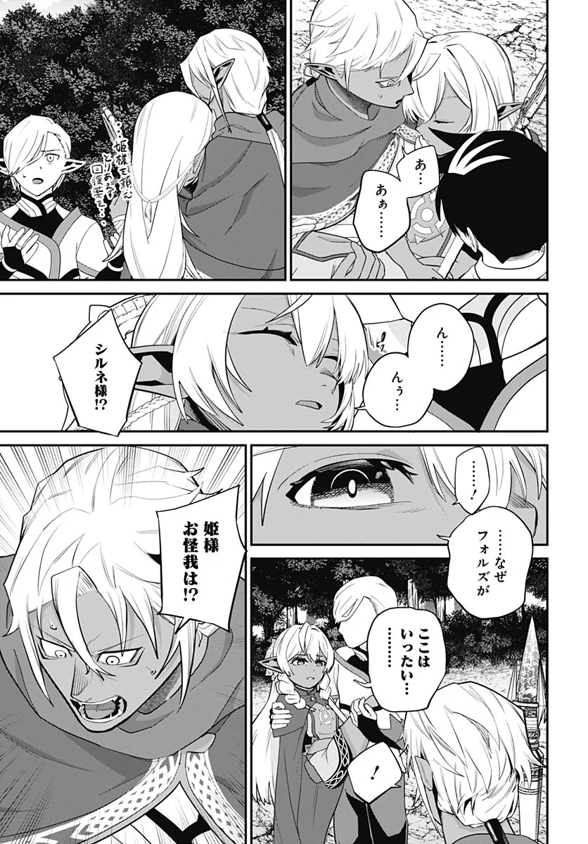 Shachiku Tamer, Kawaii Slime no Okage de Mujikaku na Mama Musou suru Chapter 18 15ページ