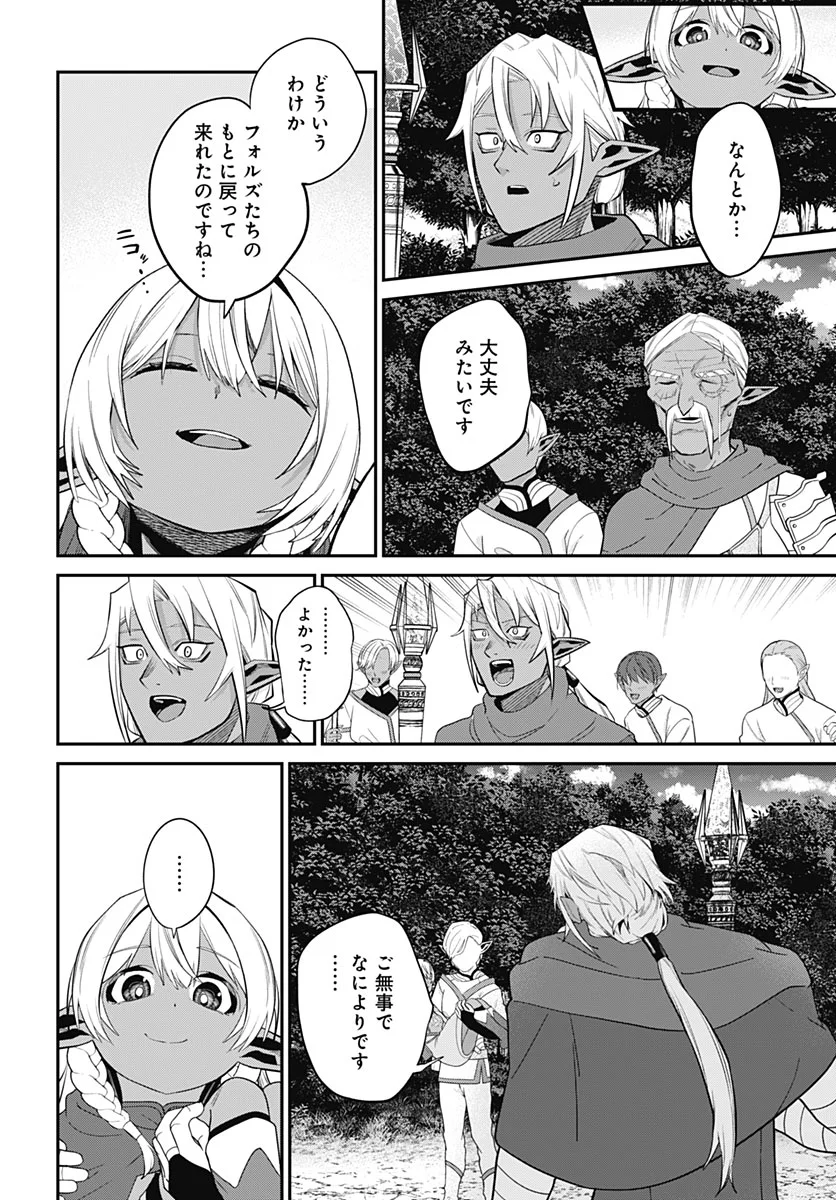Shachiku Tamer, Kawaii Slime no Okage de Mujikaku na Mama Musou suru Chapter 18 16ページ