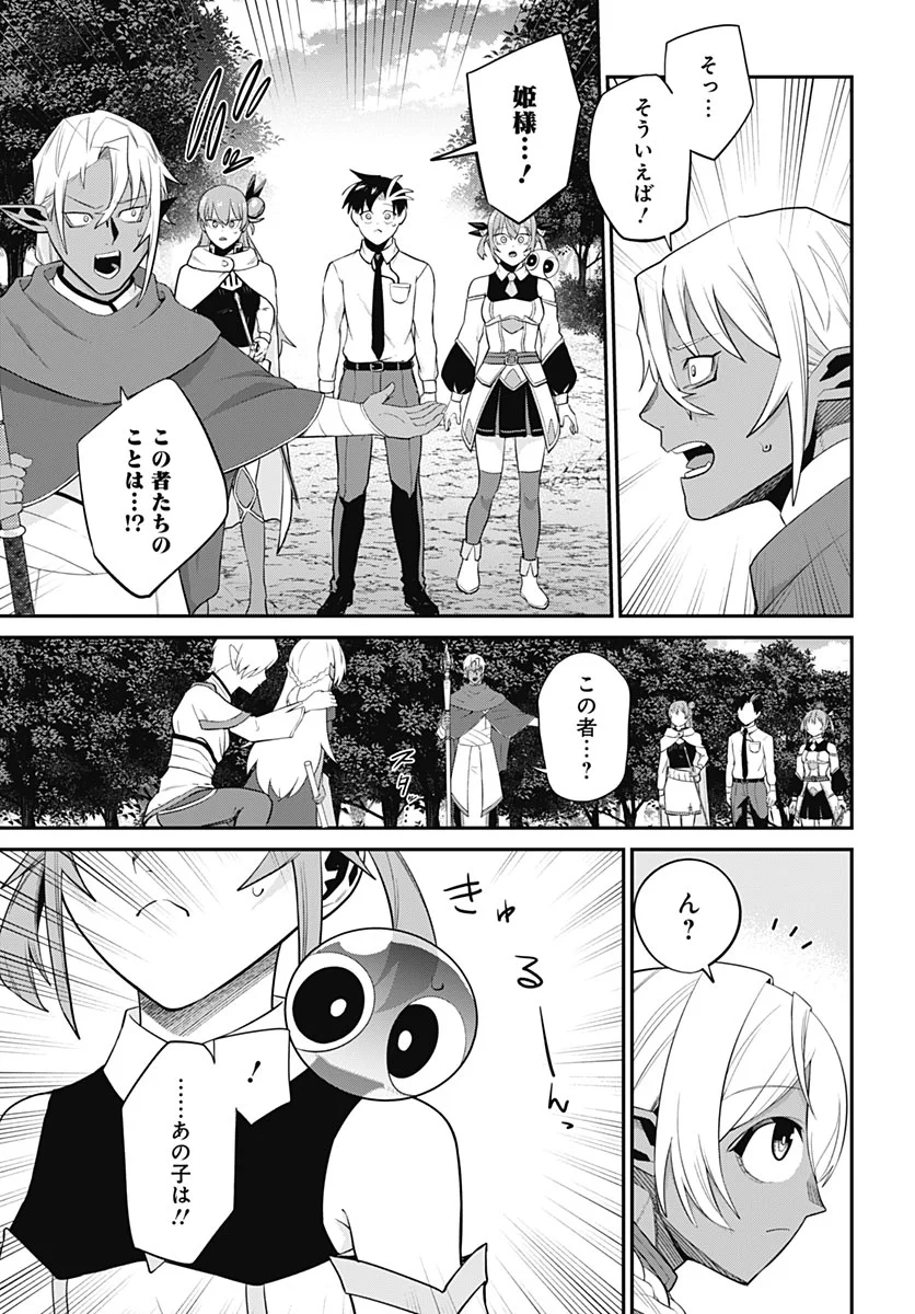 Shachiku Tamer, Kawaii Slime no Okage de Mujikaku na Mama Musou suru Chapter 18 17ページ