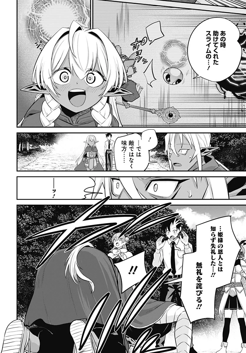 Shachiku Tamer, Kawaii Slime no Okage de Mujikaku na Mama Musou suru Chapter 18 18ページ