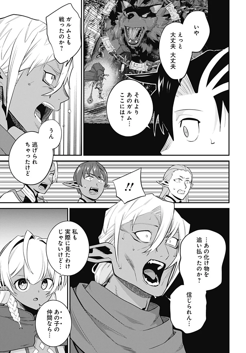 Shachiku Tamer, Kawaii Slime no Okage de Mujikaku na Mama Musou suru Chapter 18 19ページ
