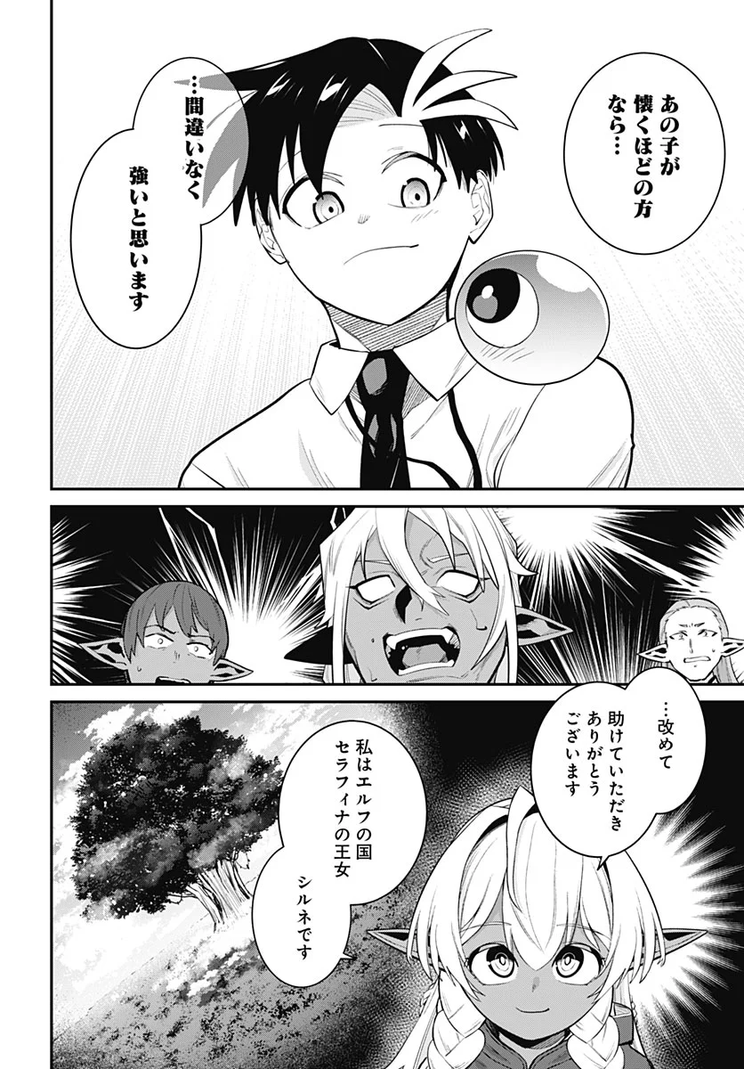 Shachiku Tamer, Kawaii Slime no Okage de Mujikaku na Mama Musou suru Chapter 18 20ページ